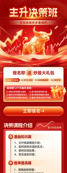 金融理财课程主升决策班长图