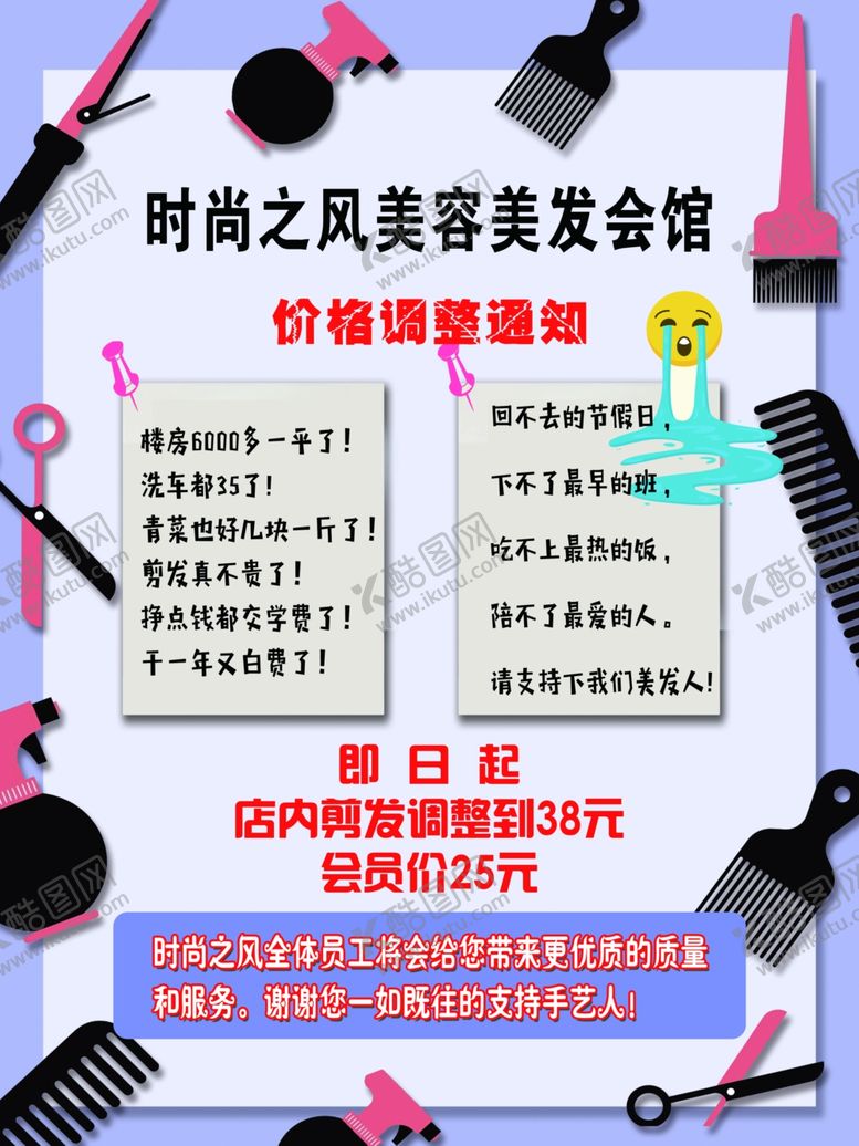 编号：82372207131516082621【酷图网】源文件下载-理发海报