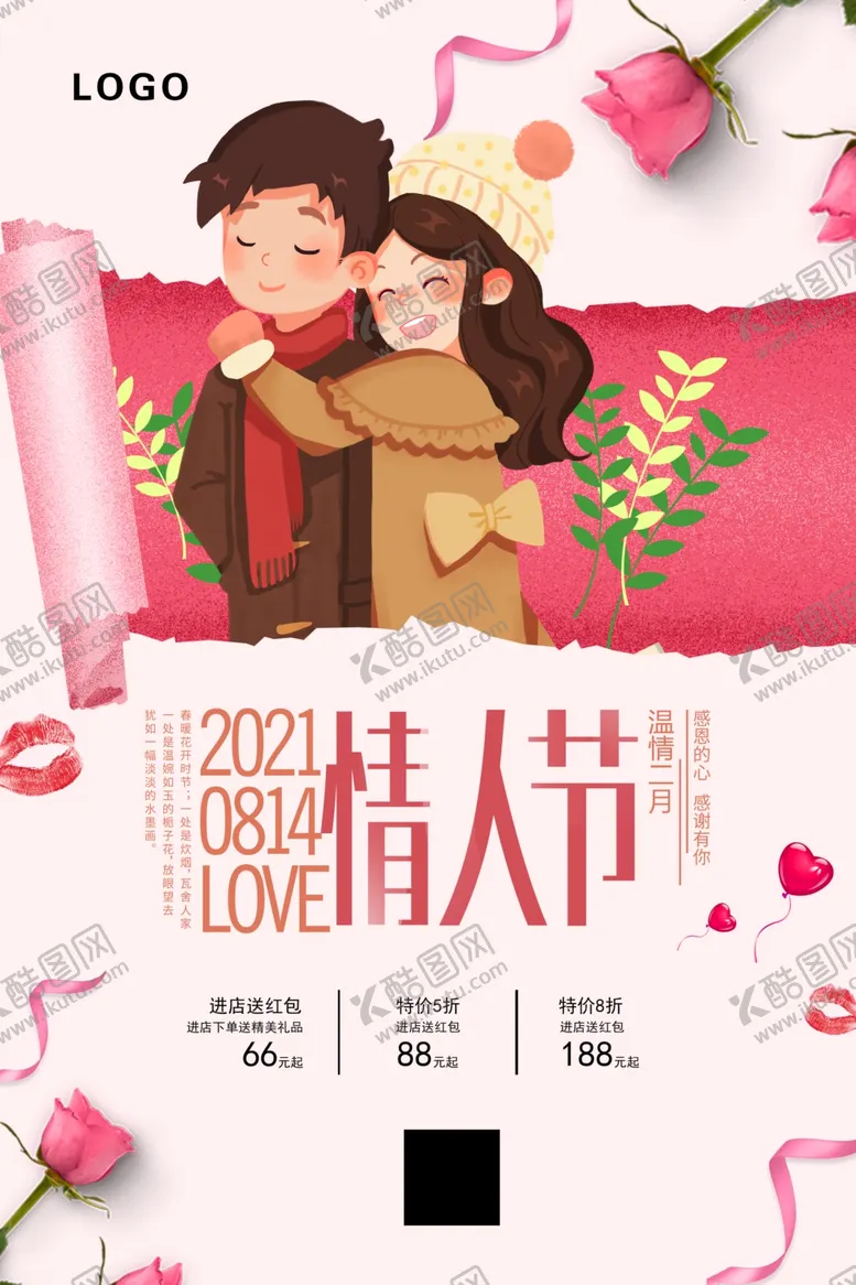 编号：75835404201902145841【酷图网】源文件下载-情人节浪漫情侣拥抱海报