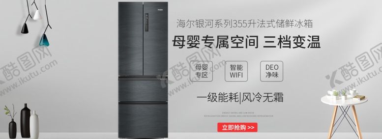 编号：86376910281753565034【酷图网】源文件下载-冰箱海报