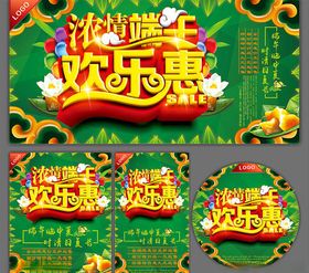 端午特惠