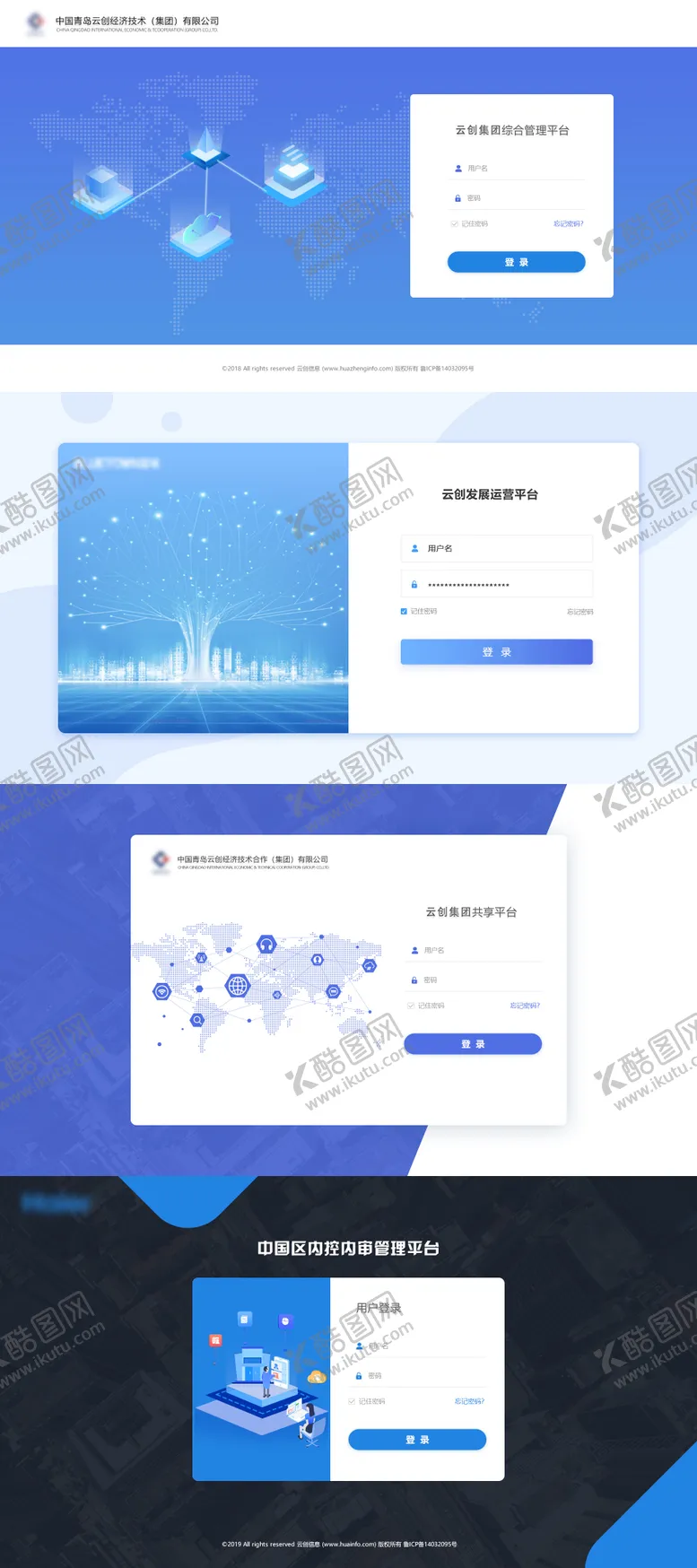 数据后台登录页界面设计简约UI设计