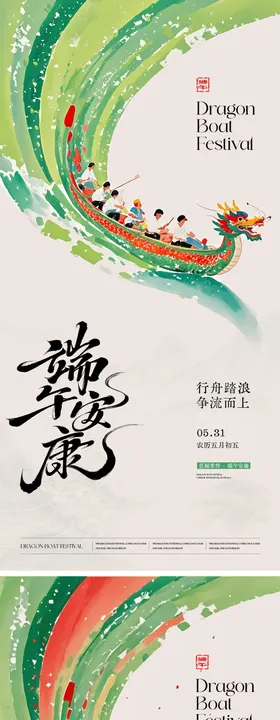 端午节中式山水插画海报