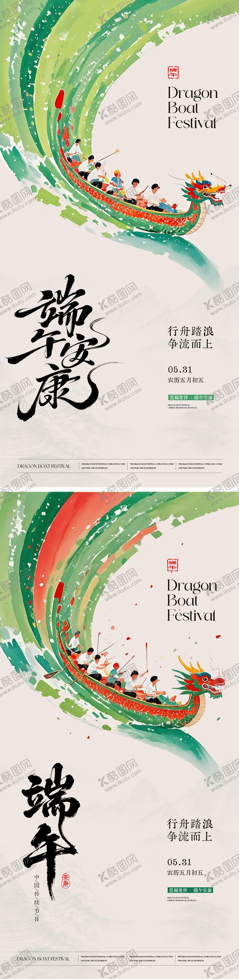 编号：63243004141410004204【酷图网】源文件下载-端午节中式山水插画海报