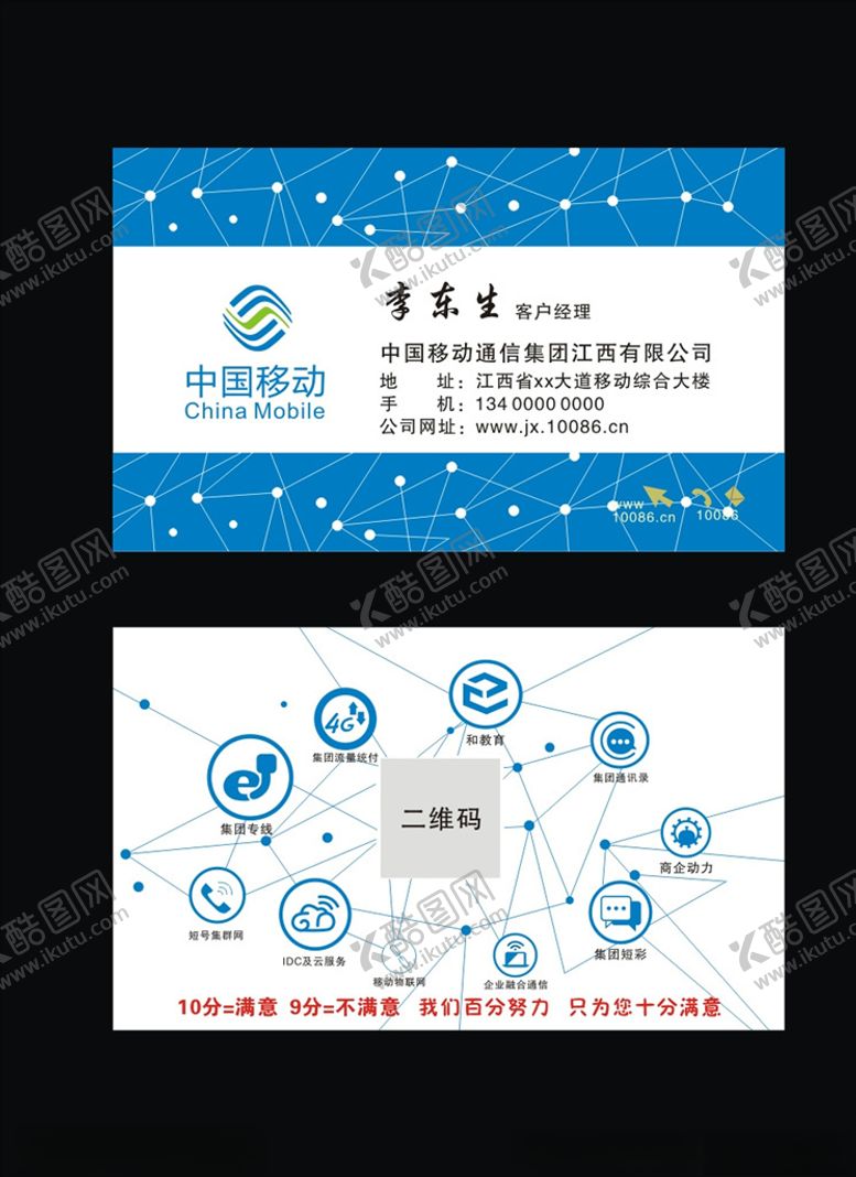 编号：19032609182329339581【酷图网】源文件下载-商务名片科技名片