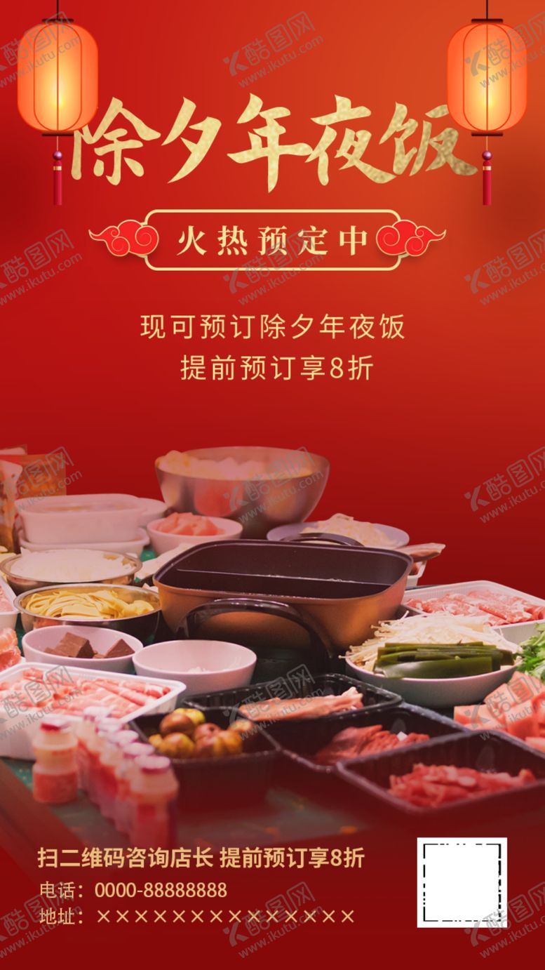 编号：07963809290617431524【酷图网】源文件下载-年夜饭预定海报