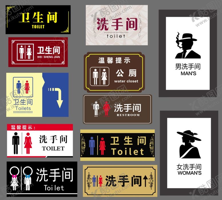 编号：45126001240254263253【酷图网】源文件下载-厕所标志