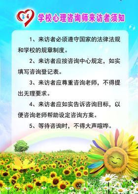 心理咨询师简介