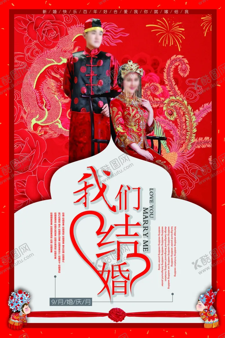 编号：44463804261255365728【酷图网】源文件下载-婚宴海报