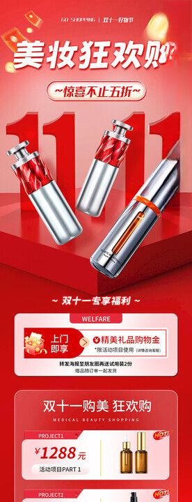 双十一美妆狂欢节