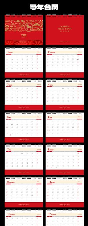 2026马年日历设计