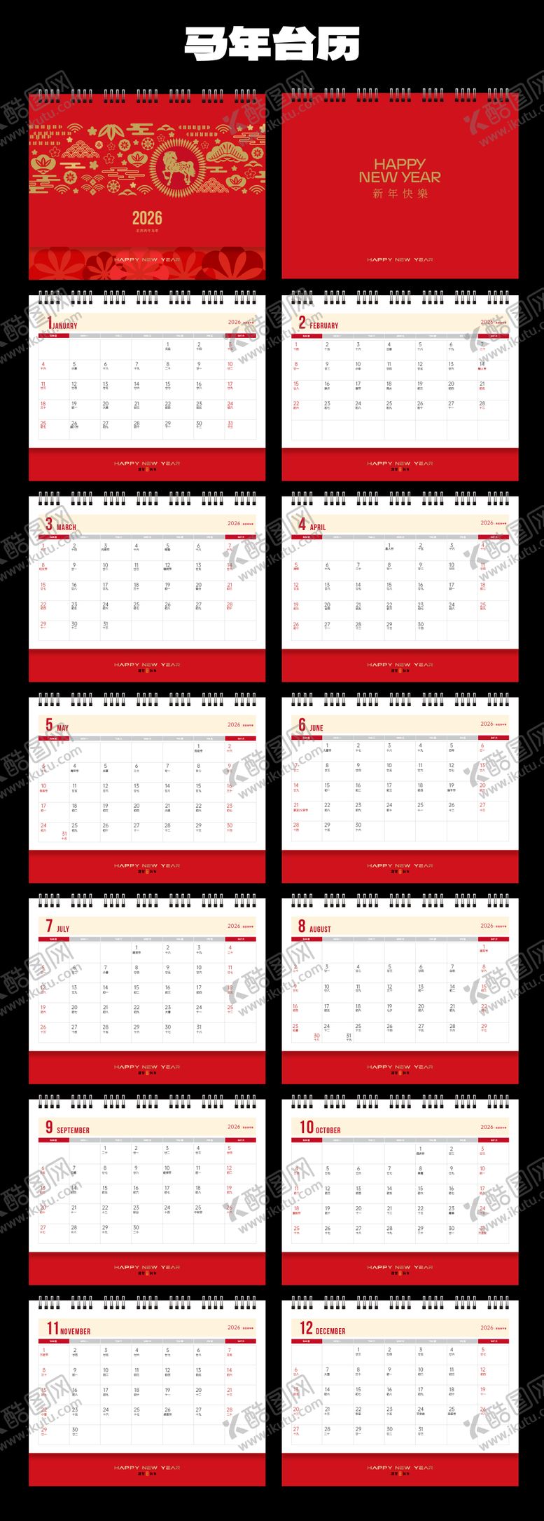 编号：75937212222043546962【酷图网】源文件下载-2026马年日历设计