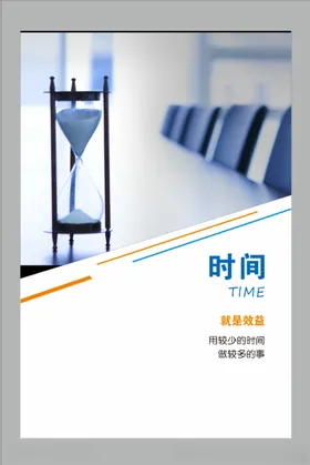 励志海报企业文化科技文化墙正能量标语