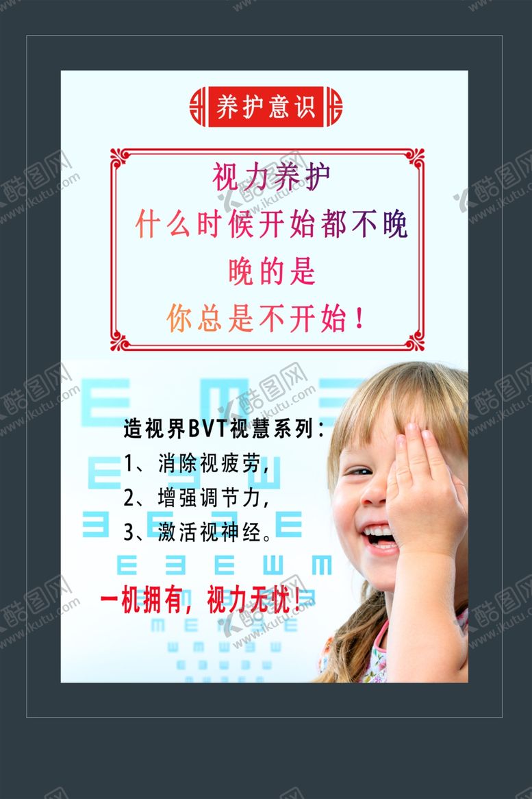 编号：95528501252343304673【酷图网】源文件下载-视力养护
