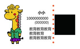 长颈鹿代金券宣传单保险金融贷款商务商用