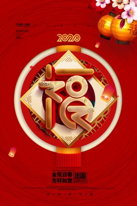 玩具喜庆春节海报古典
