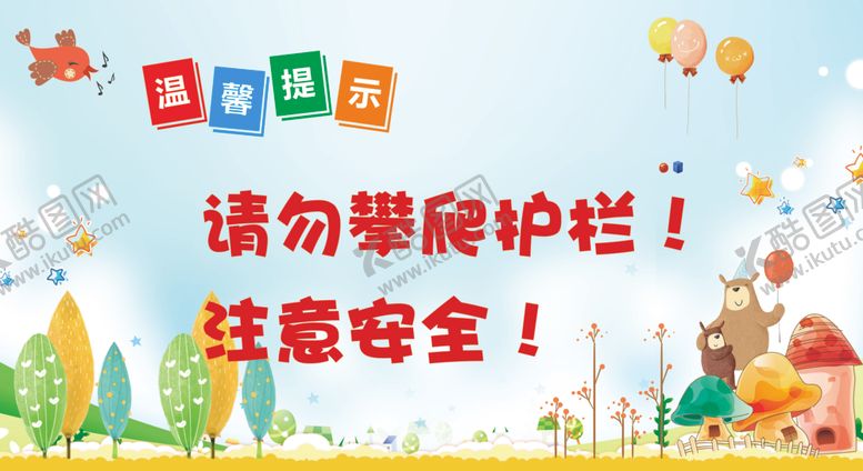 编号：80071409140511585716【酷图网】源文件下载-温馨提示幼儿园展板