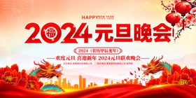 2024元旦晚会图片