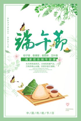 端午节粽子海报日大尺寸茶