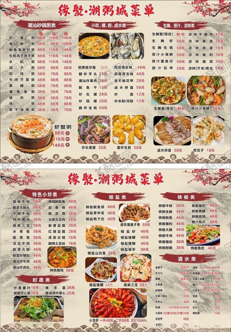 编号：19410104021326362451【酷图网】源文件下载-价目表菜单