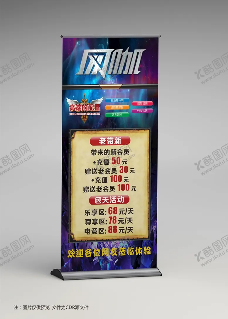编号：64816010191603002779【酷图网】源文件下载-网吧活动展架