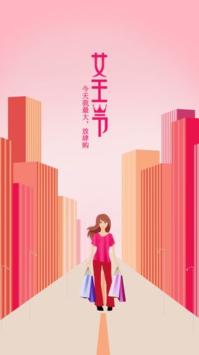 女王节手机海报