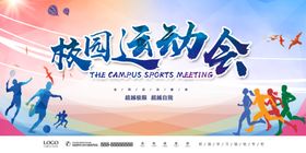 全民校园运动会