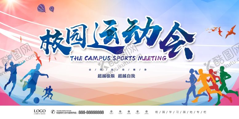 编号：10882504292151433408【酷图网】源文件下载-全民校园运动会