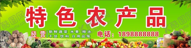 编号：57793001262246237957【酷图网】源文件下载-农产品店铺招牌