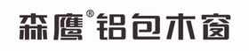 森鹰铝包木窗logo