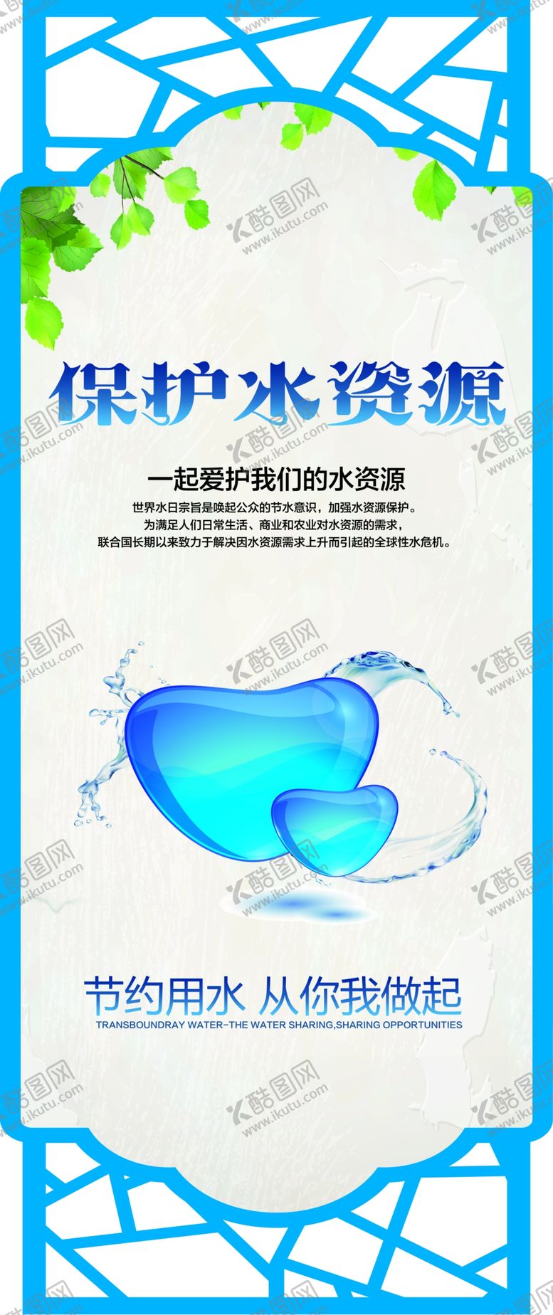 编号：46567510210403034498【酷图网】源文件下载-节约用水