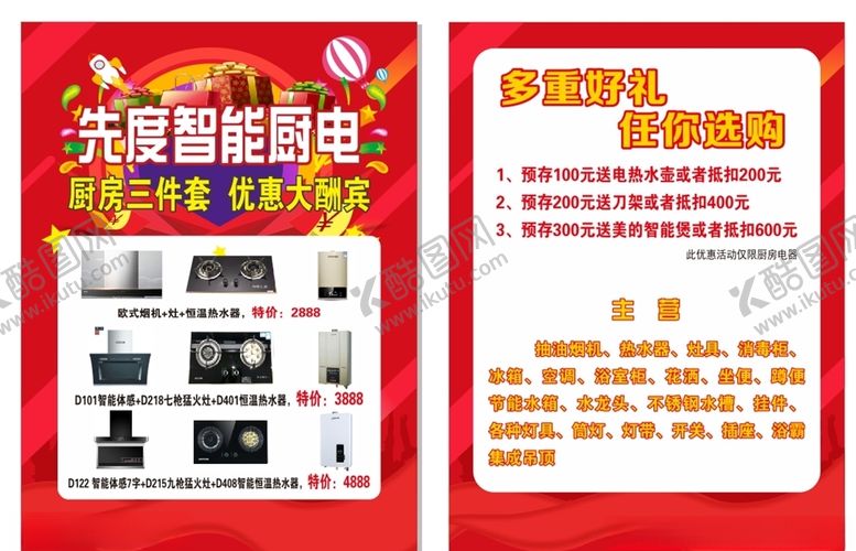 编号：44792609241645535934【酷图网】源文件下载-厨电传单