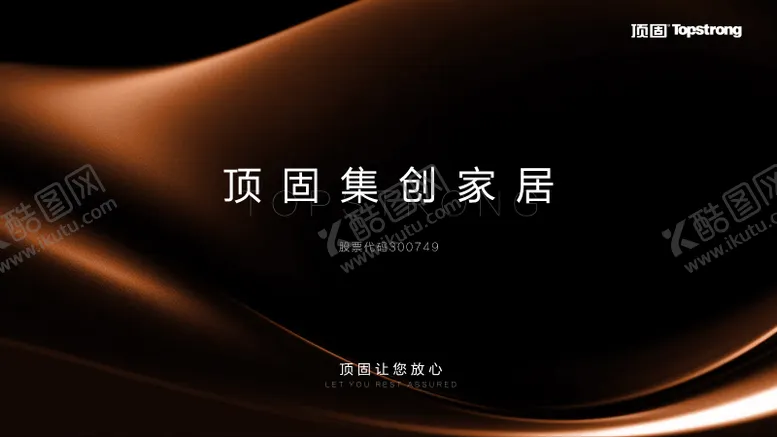 编号：17223606151947563620【酷图网】源文件下载-地产家居会议发布会