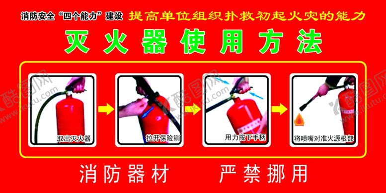 编号：27026010010800058757【酷图网】源文件下载-灭火器使用方法