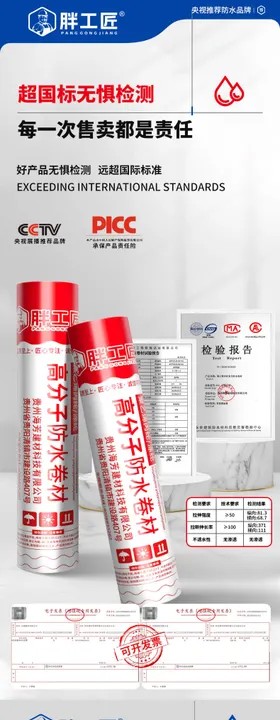 防水建材丙纶布详情页