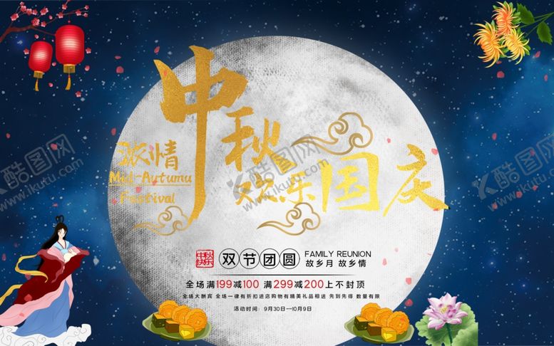 编号：33601605022056232248【酷图网】源文件下载-中秋节海报