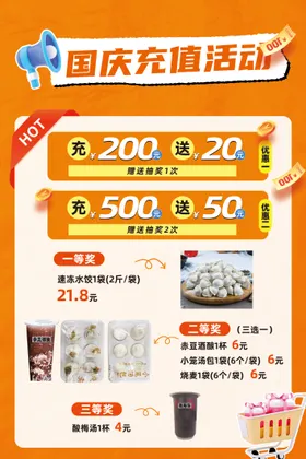 快餐店早餐店饭店菜品充值活动海报