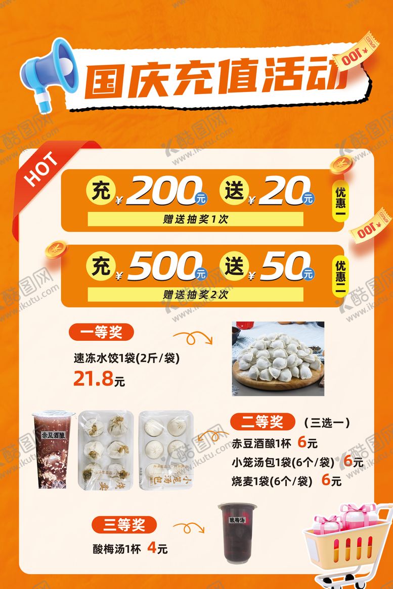 编号：86025901161554106230【酷图网】源文件下载-快餐店早餐店饭店菜品充值活动海报