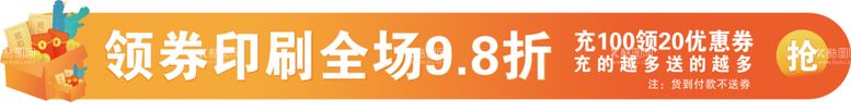 编号：20630212191421373054【酷图网】源文件下载-优惠券