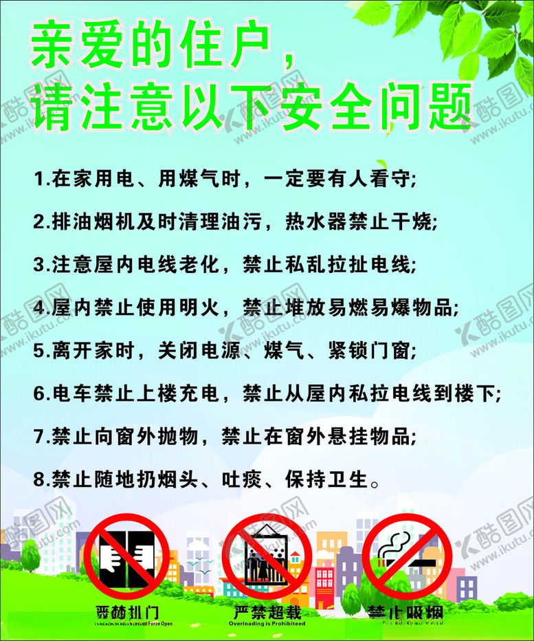 编号：16393501271859118159【酷图网】源文件下载-住户须知