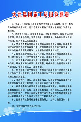 施工员岗位职责