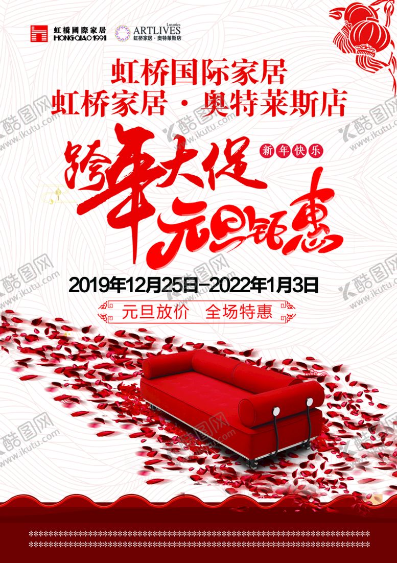 编号：14293609210335441824【酷图网】源文件下载-跨年大促 元旦钜惠 