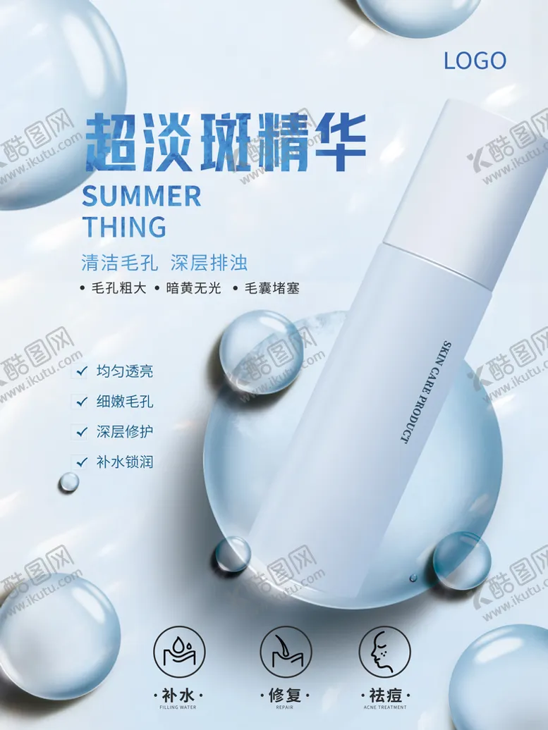 编号：58029110031731509725【酷图网】源文件下载-简约美妆护肤品产品海报