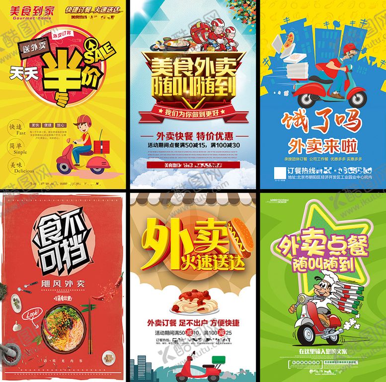 编号：37196810091108249183【酷图网】源文件下载-外卖