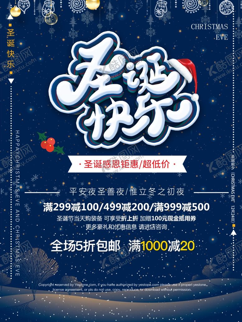 编号：87247809211605561667【酷图网】源文件下载-圣诞快乐