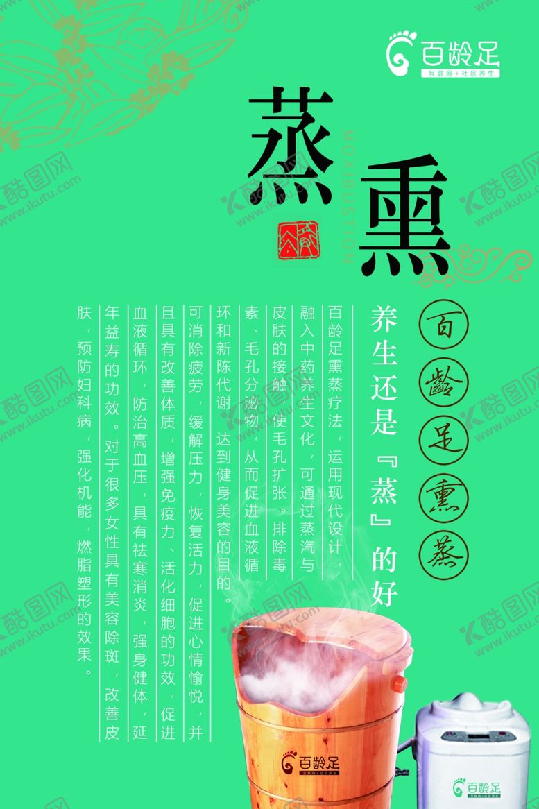 编号：61495910181813238631【酷图网】源文件下载-蒸熏海报