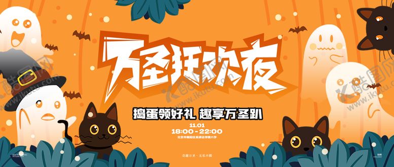 编号：13730612041837597631【酷图网】源文件下载-万圣节狂欢夜展板