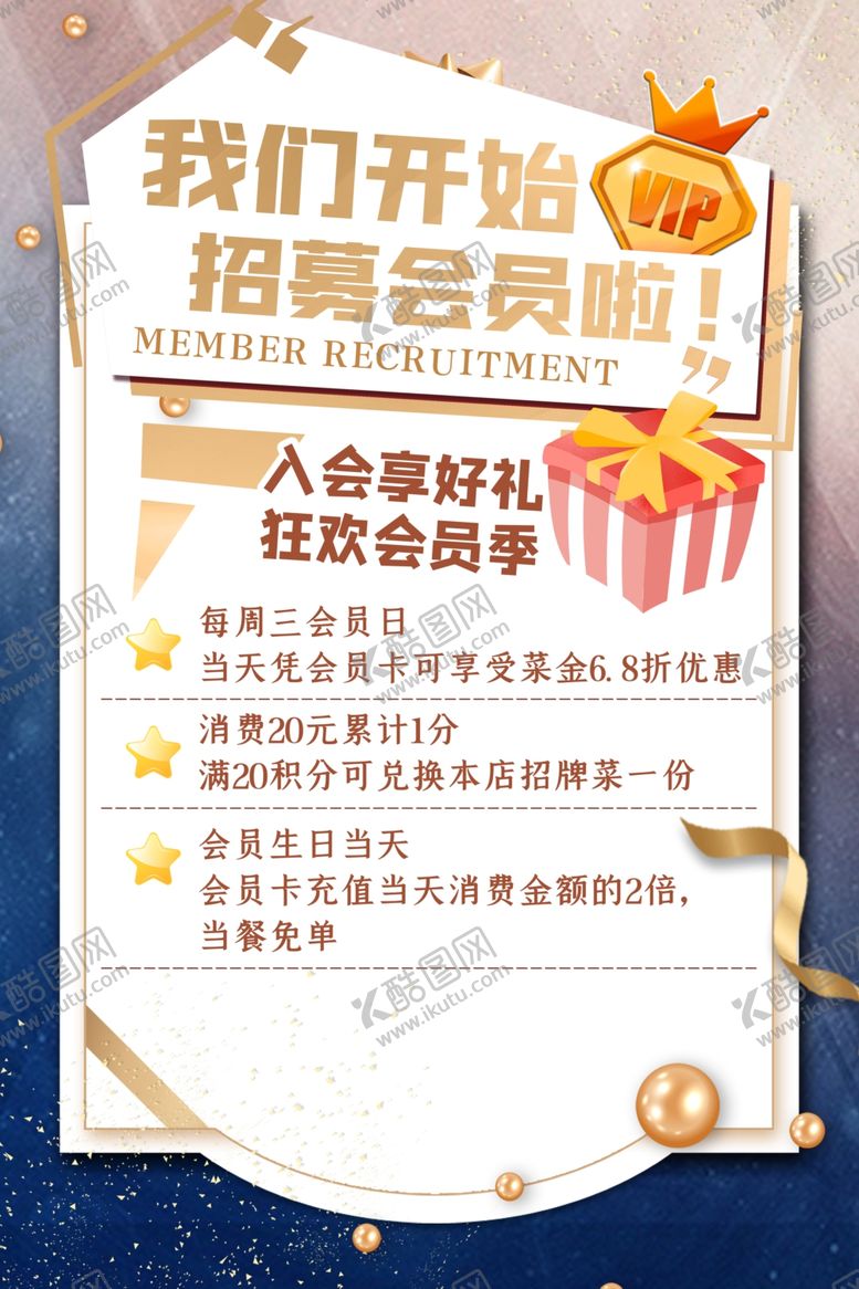 编号：52727005131349245196【酷图网】源文件下载-会员招募海报
