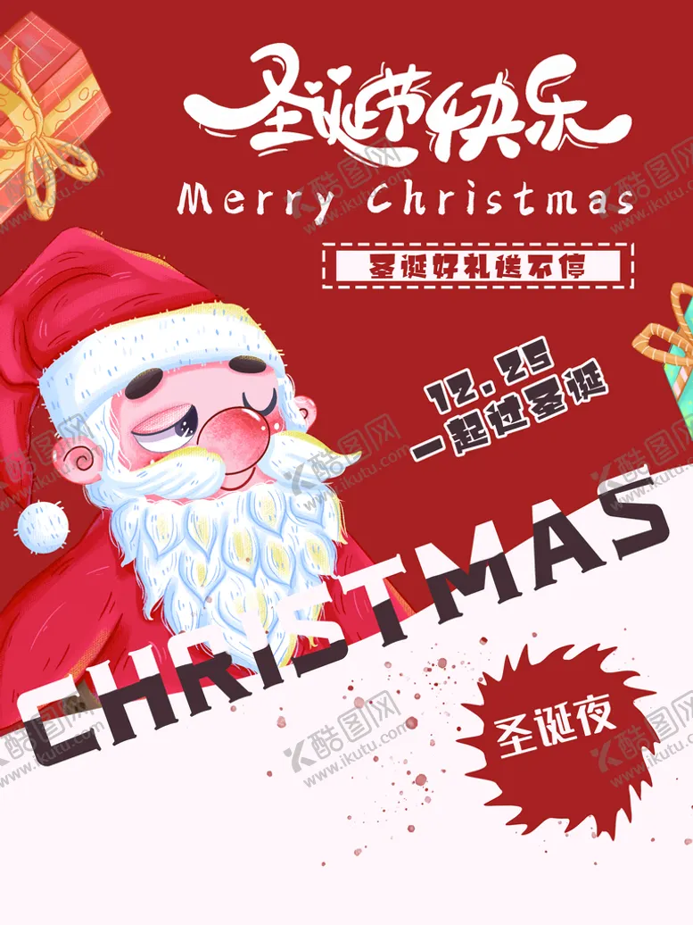 编号：87029409181810140175【酷图网】源文件下载-圣诞节快乐
