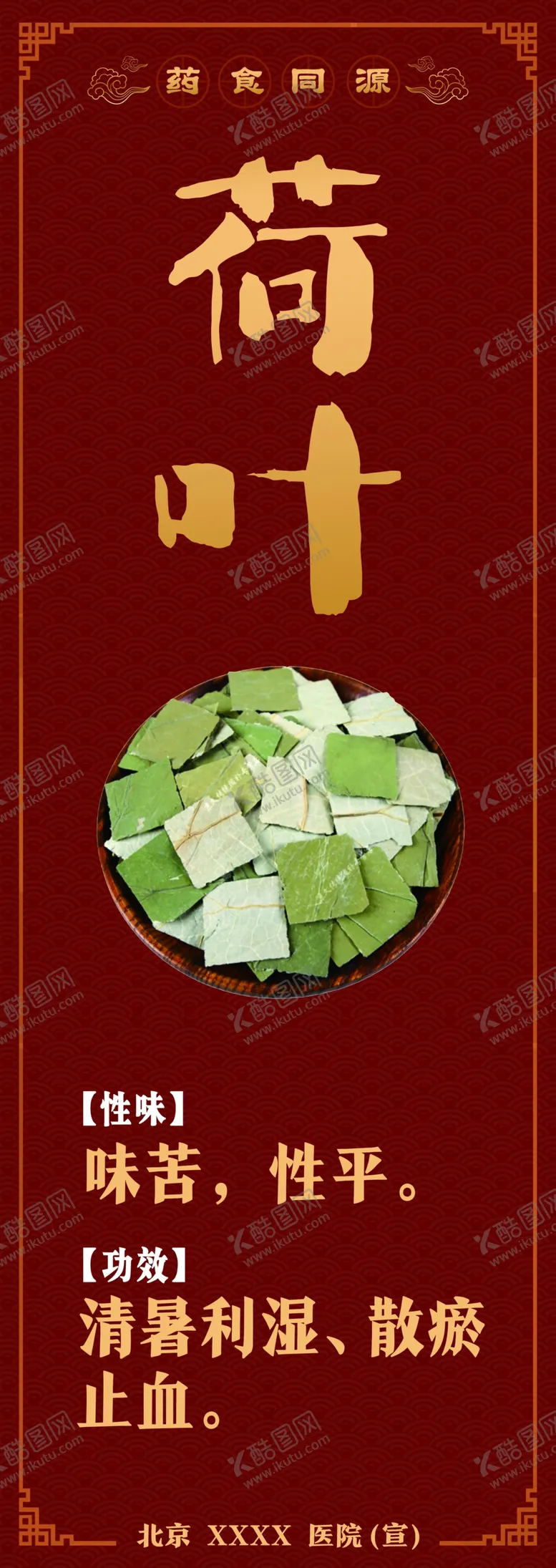 编号：69823302090856518170【酷图网】源文件下载-药食同源荷叶